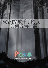 被女人伤得太深，所以她嫁给男人