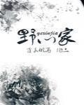[红楼同人] 红楼之满园春色