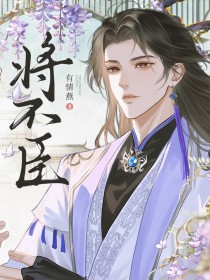 漂亮小魅魔的被调教日常（囚禁 1v2）